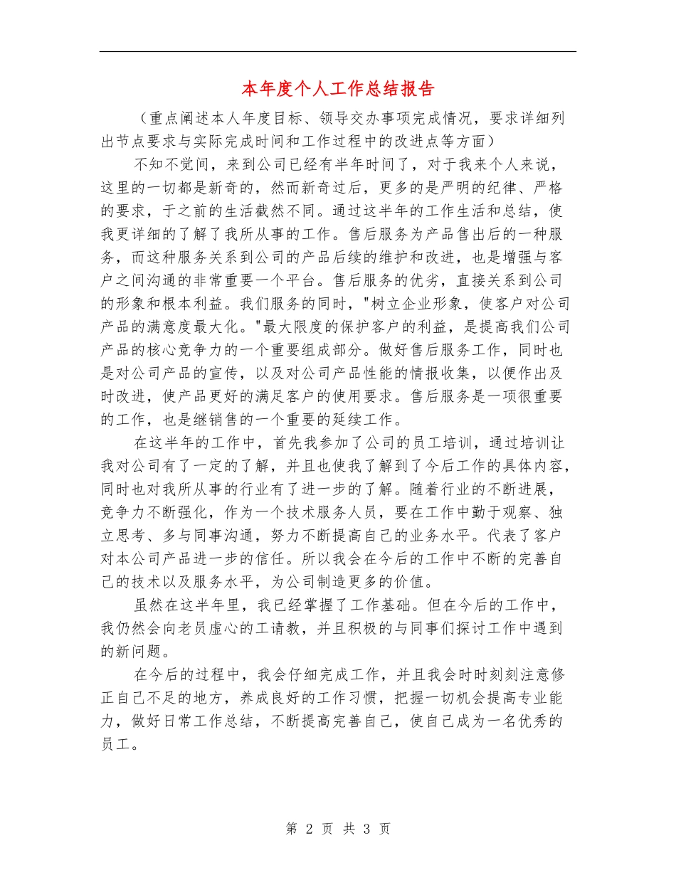 本年度个人工作总结报告_第2页