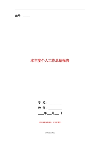 本年度个人工作总结报告