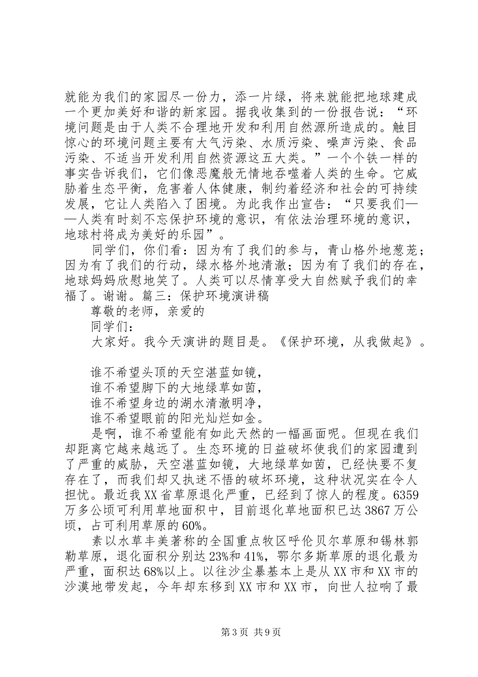 爱护环境,建设绿色校园报告稿_第3页