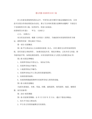 房屋租赁合同三篇