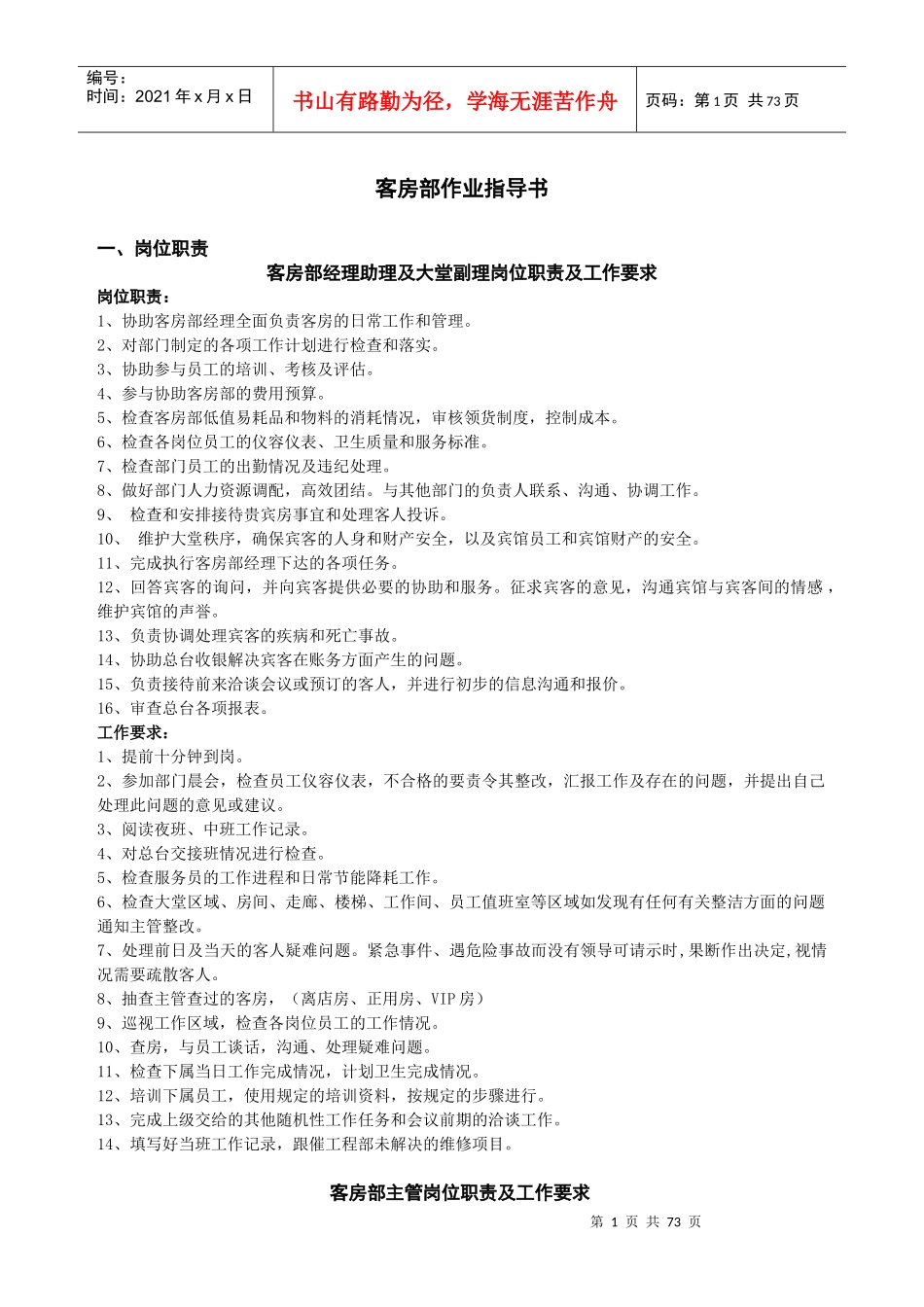 酒店客房部作业指导书_第1页
