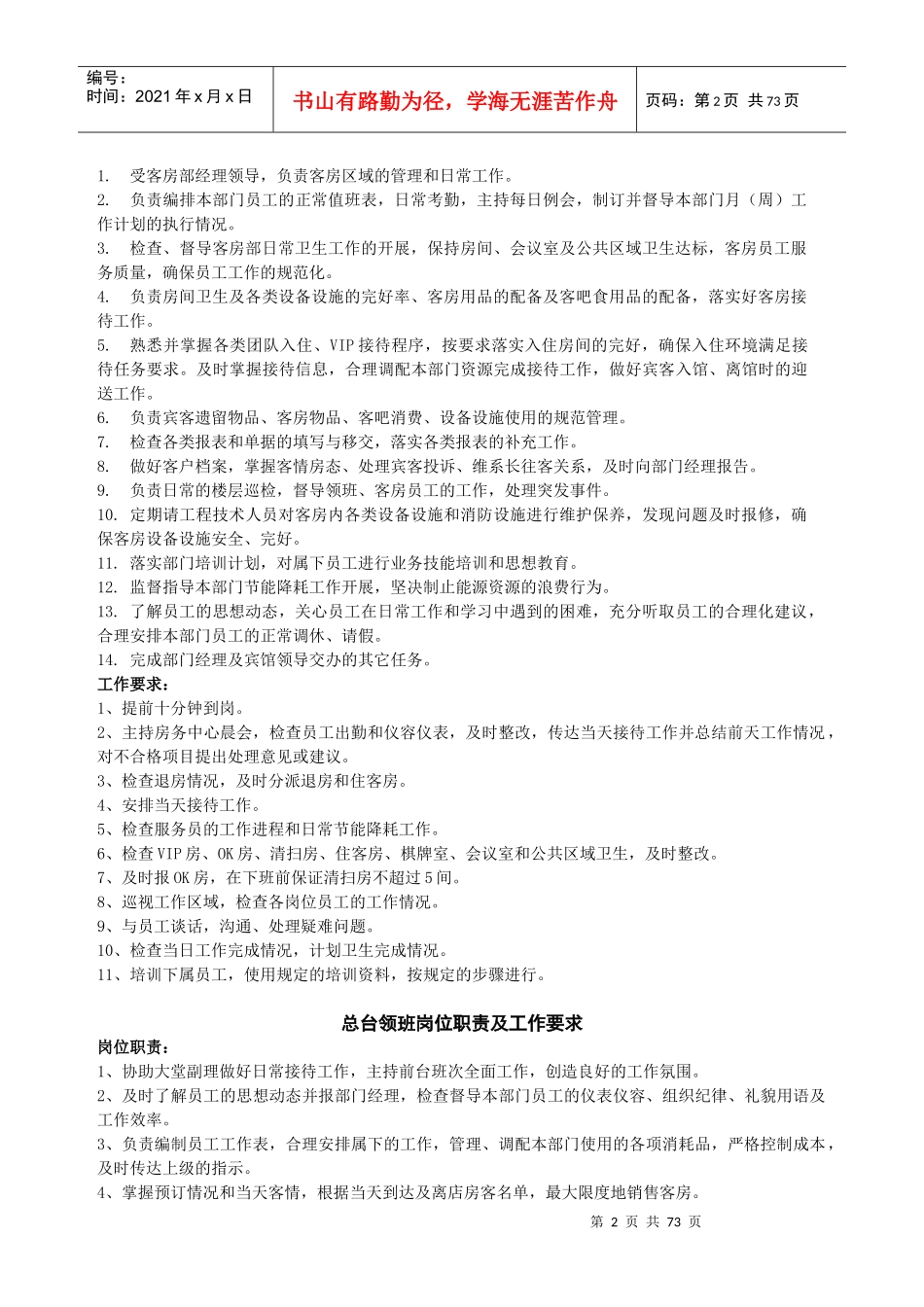 酒店客房部作业指导书_第2页