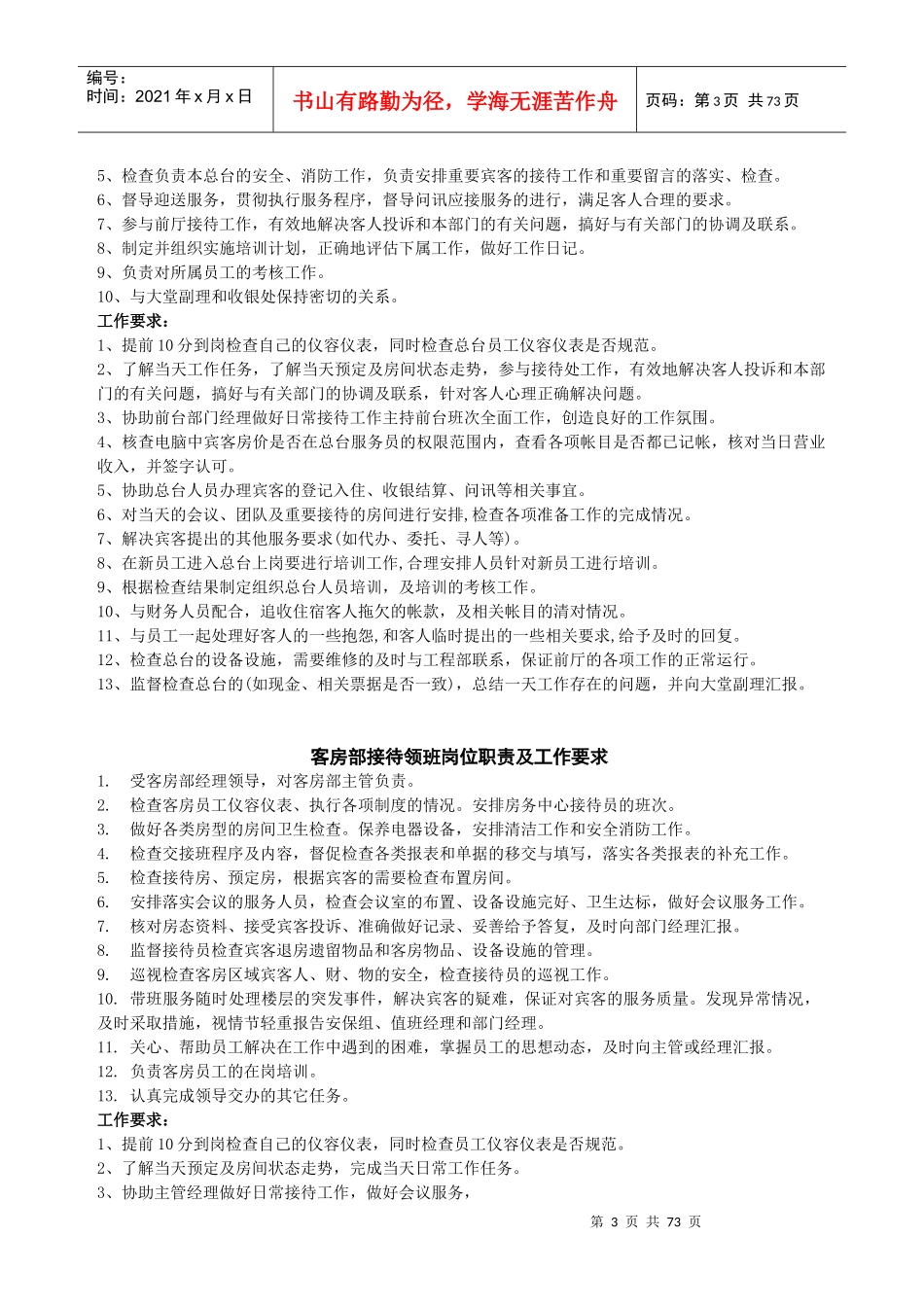 酒店客房部作业指导书_第3页
