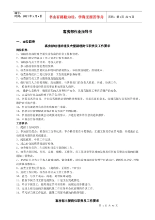 酒店客房部作业指导书