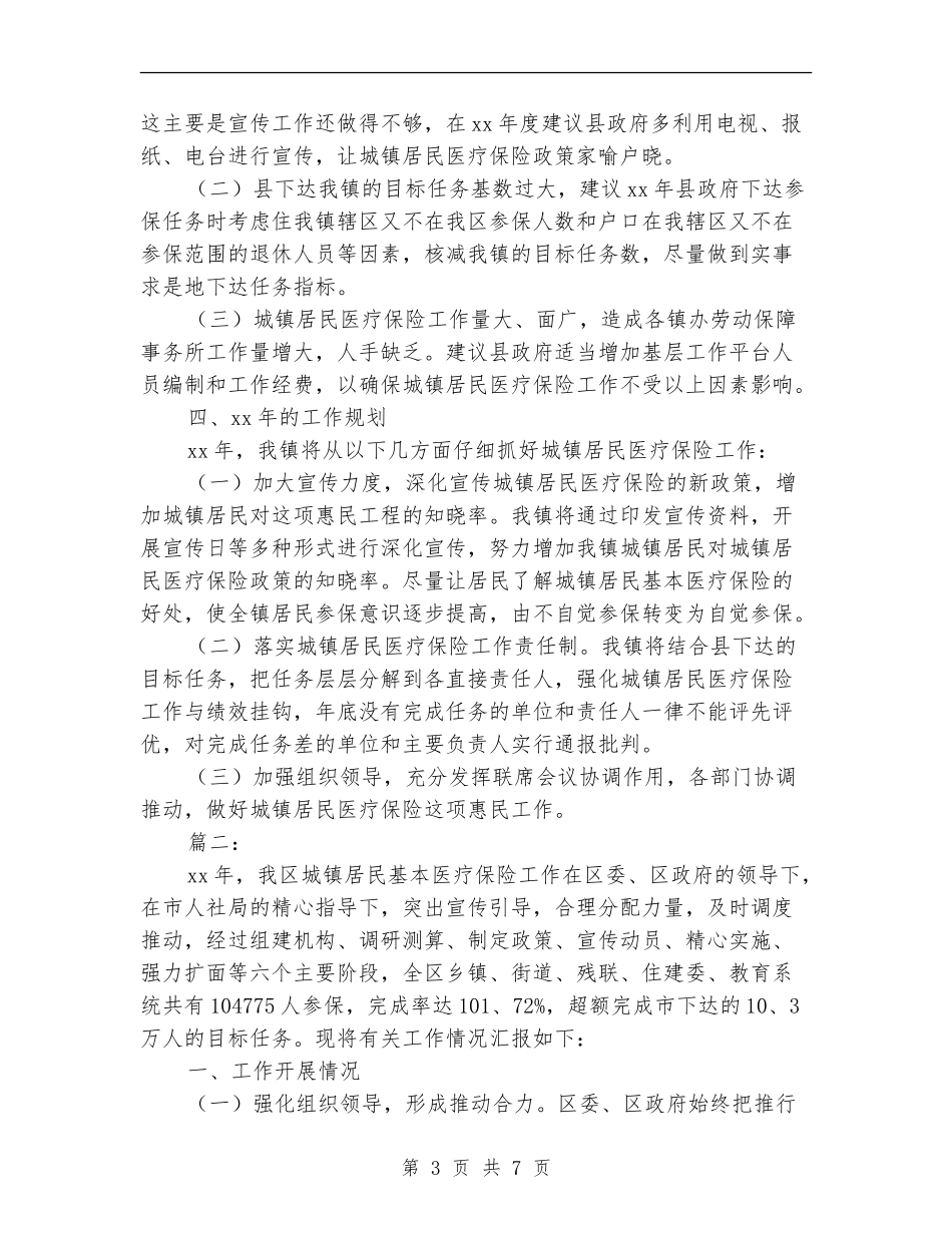 城镇居民医疗保险工作个人总结_第3页