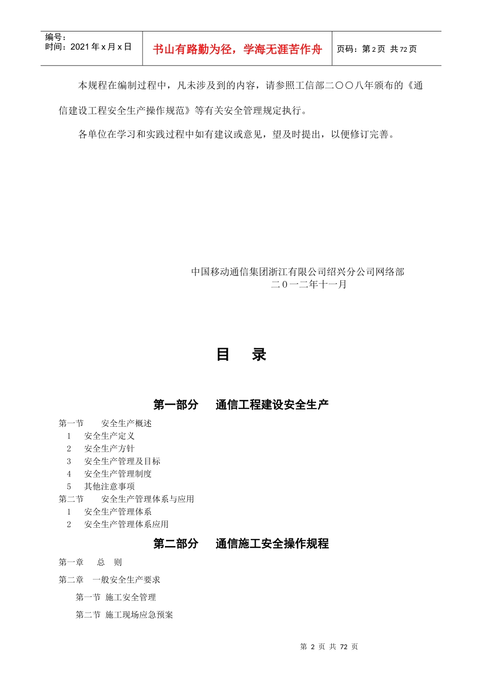 移动施工安全操作手册范本_第2页