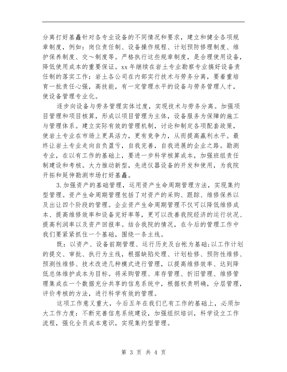 勘察设计工作计划_第3页