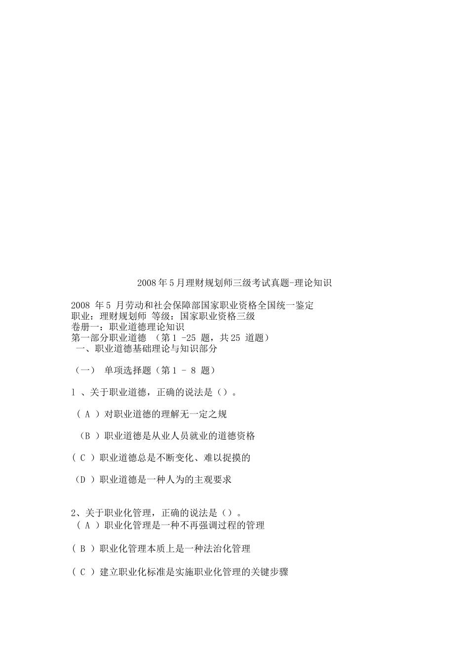 理财规划师三级理论知识考试真题_第1页