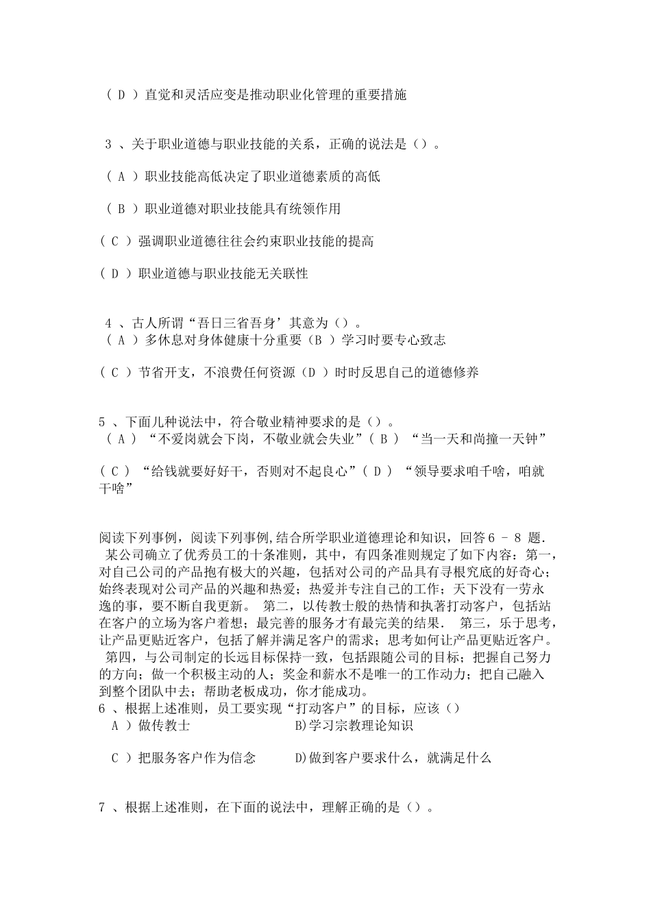 理财规划师三级理论知识考试真题_第2页