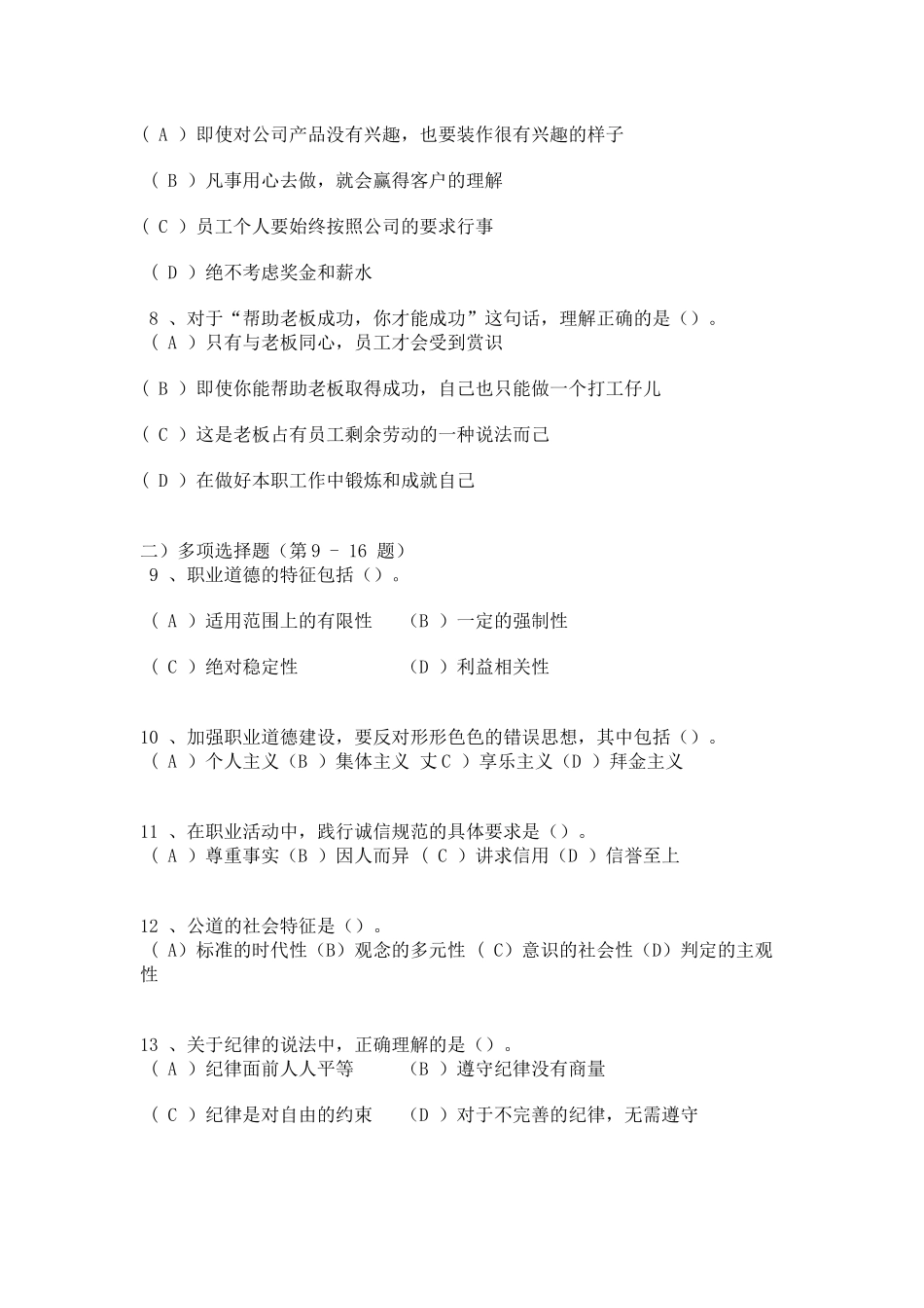 理财规划师三级理论知识考试真题_第3页