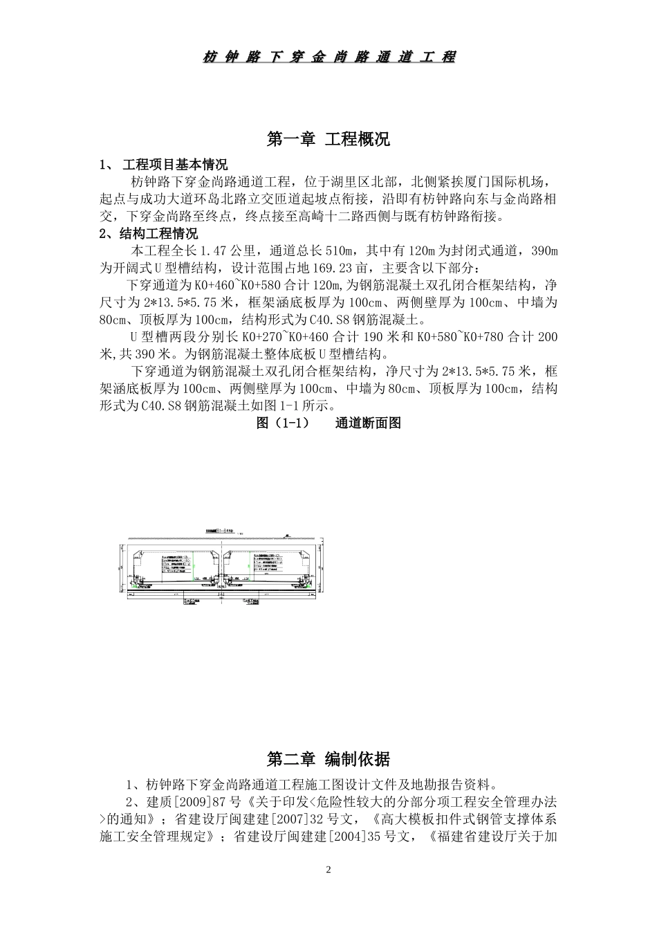 通道工程框架涵模板安全专项施工方案-终稿_第2页