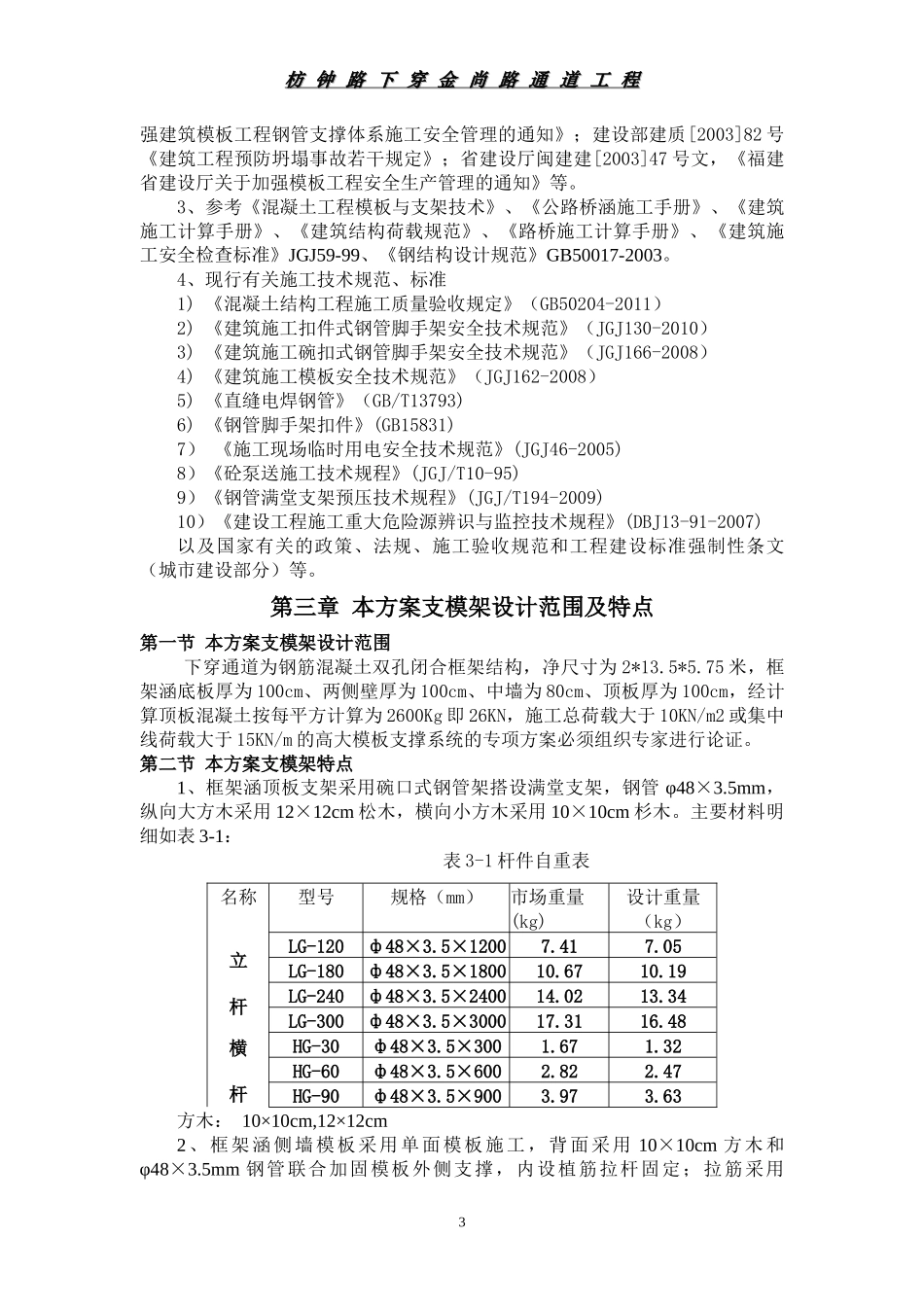 通道工程框架涵模板安全专项施工方案-终稿_第3页