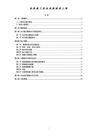 通道工程框架涵模板安全专项施工方案-终稿