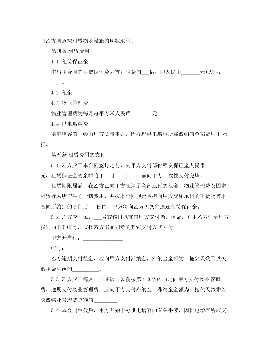 仓库厂房租赁协议范本_第2页