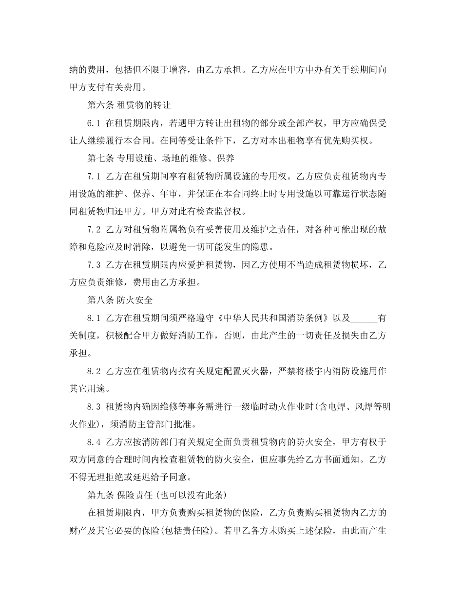 仓库厂房租赁协议范本_第3页