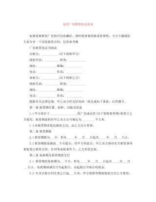 仓库厂房租赁协议范本