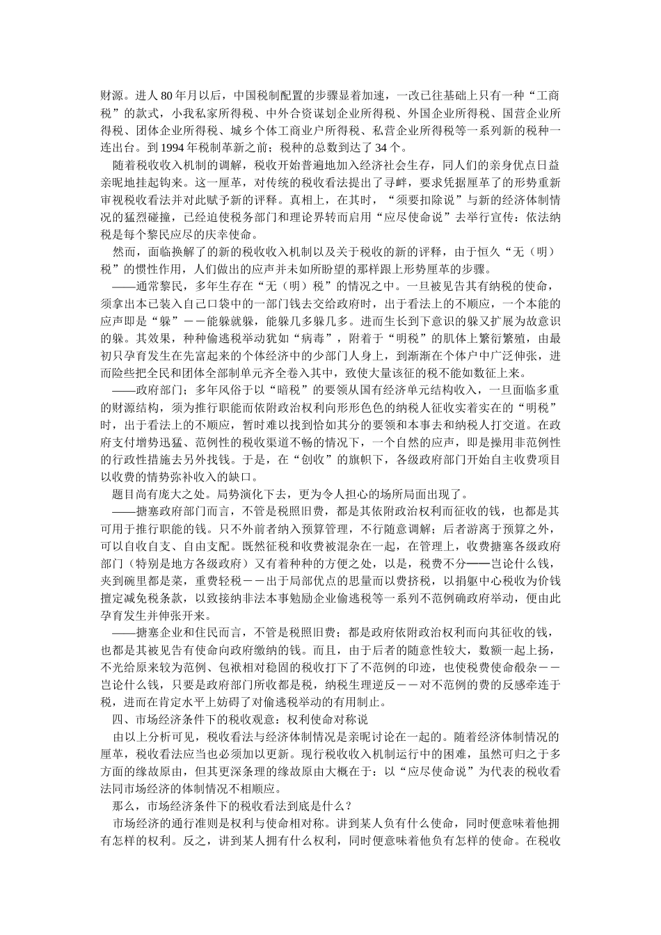 漫谈更新税收看法_第3页