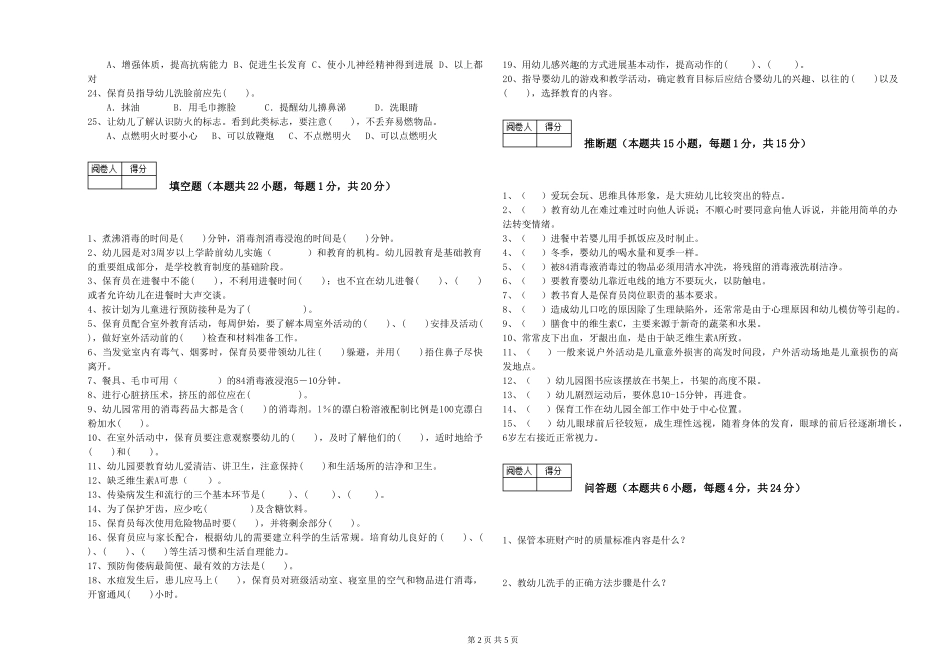 2024年高级保育员能力测试试题C卷-含答案_第2页