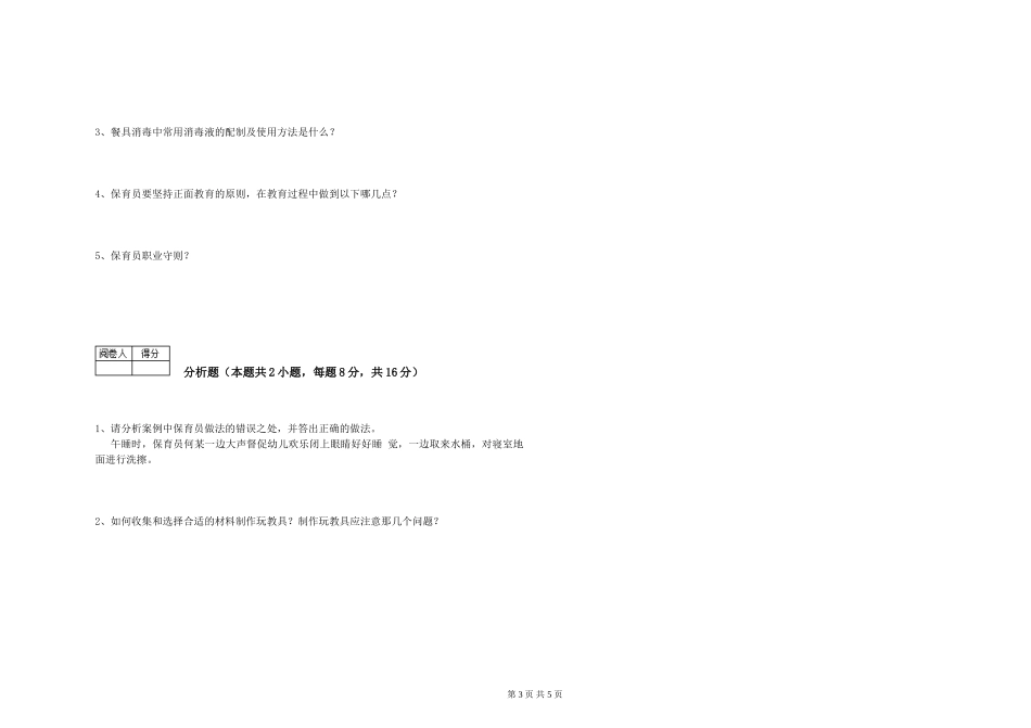 2024年高级保育员能力测试试题C卷-含答案_第3页