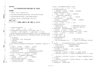 2024年高级保育员能力测试试题C卷-含答案