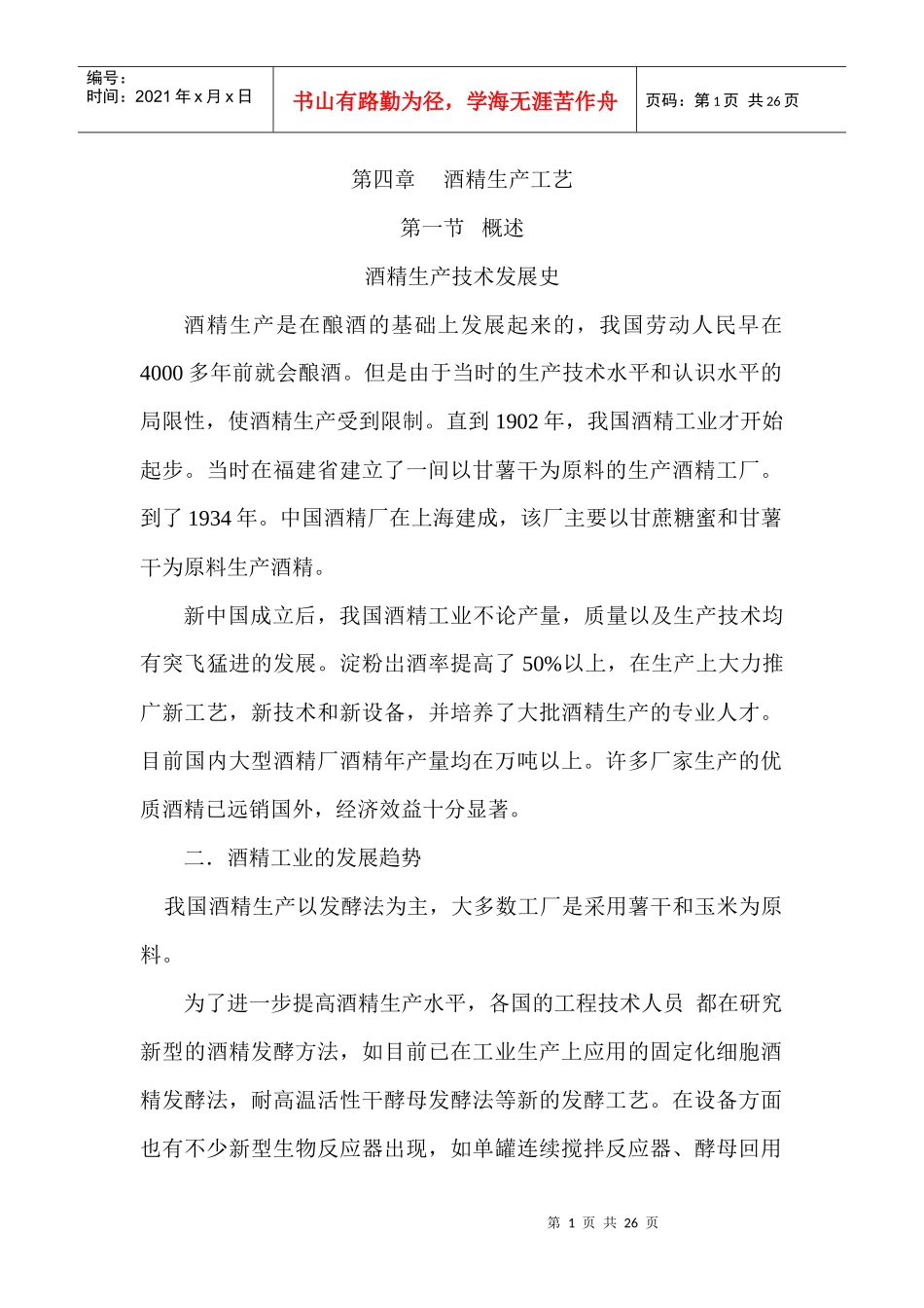 酒精生产工艺_第1页