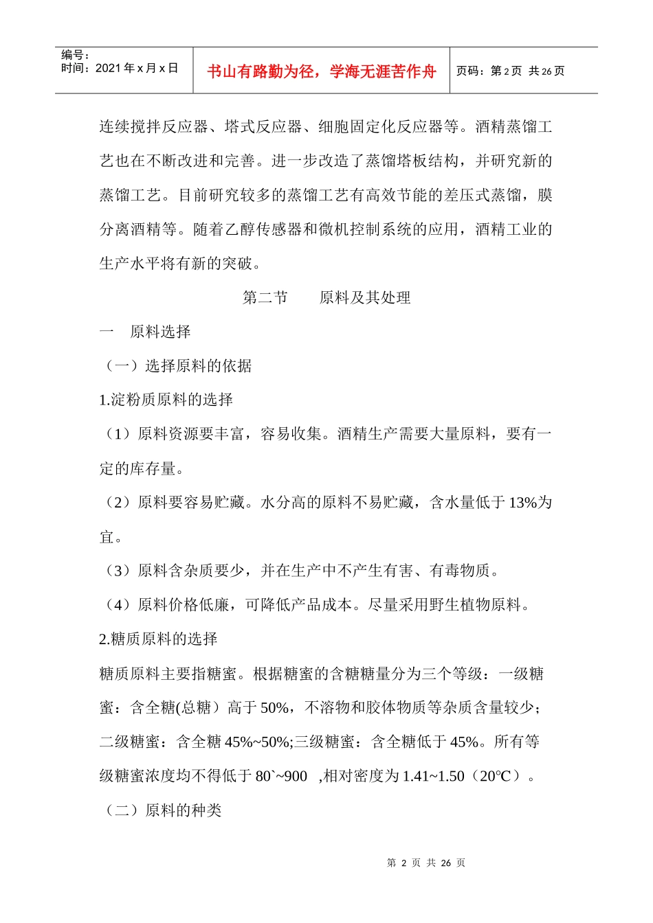 酒精生产工艺_第2页