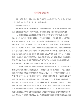 合同变更公告