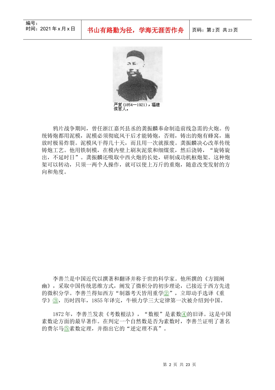 电子课文第四章中国近代文化_第2页