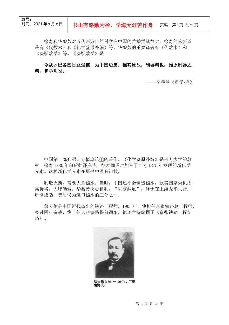 电子课文第四章中国近代文化_第3页