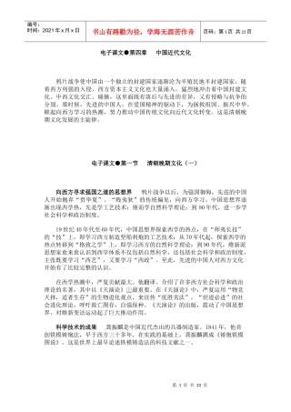 电子课文第四章中国近代文化