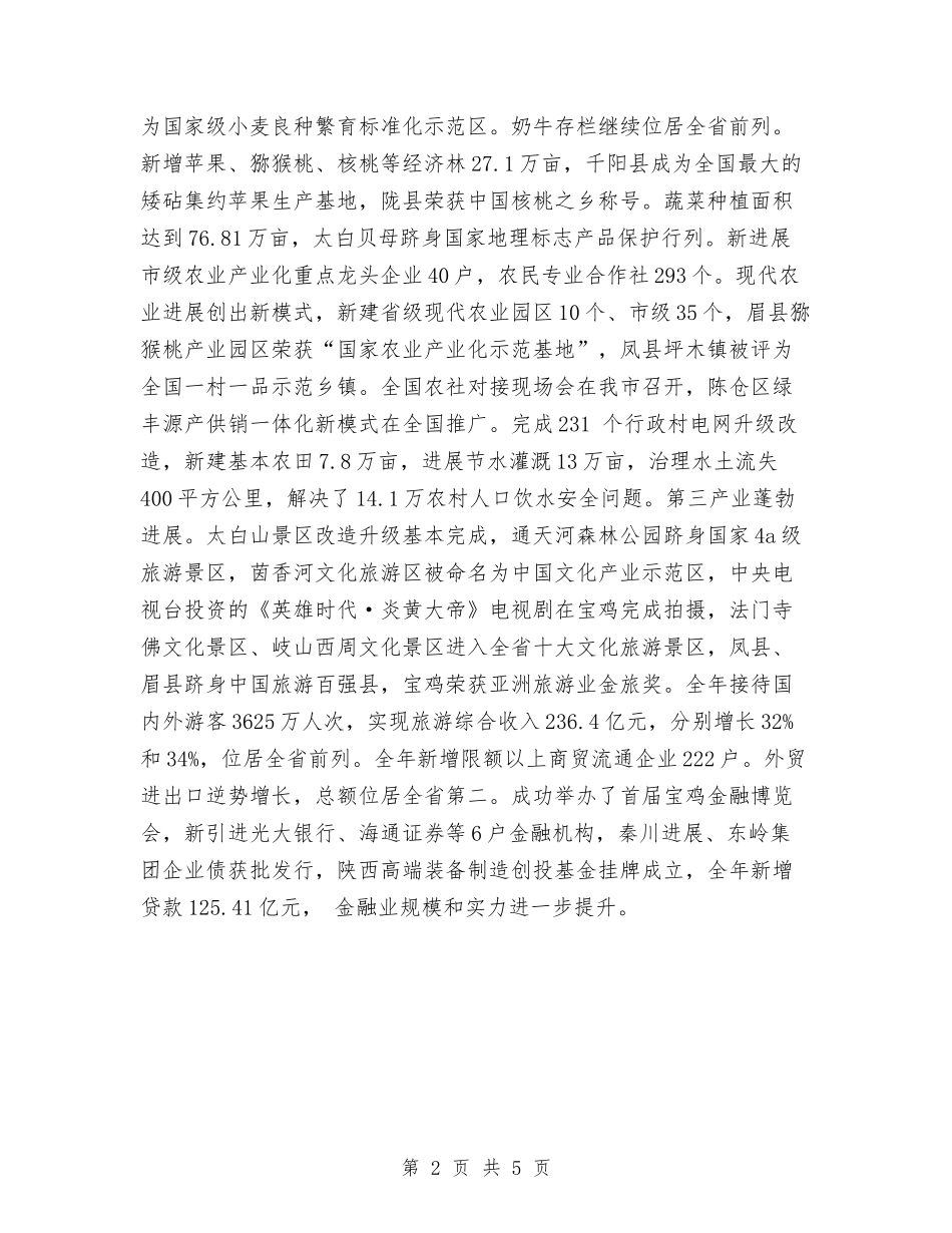 2024年宝鸡政府年终总结范文与2024年实业公司人力资源部工作总结范文汇编_第2页