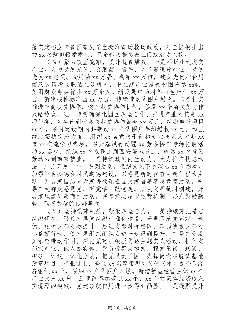 XX年脱贫攻坚工作进展情况汇报范文_第3页