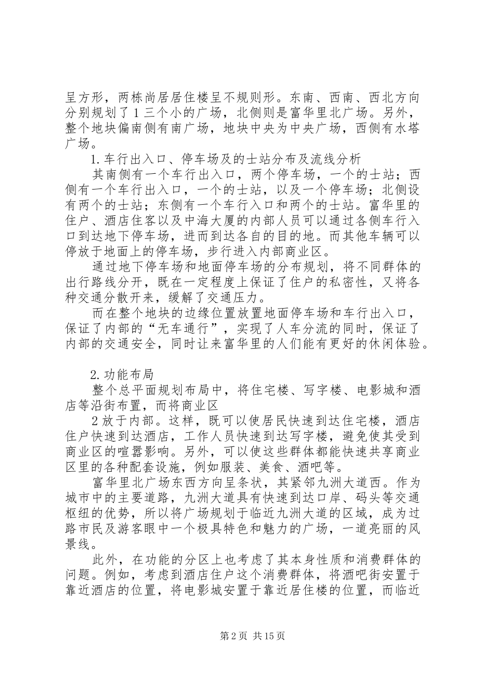 城市综合体调研报告_第2页