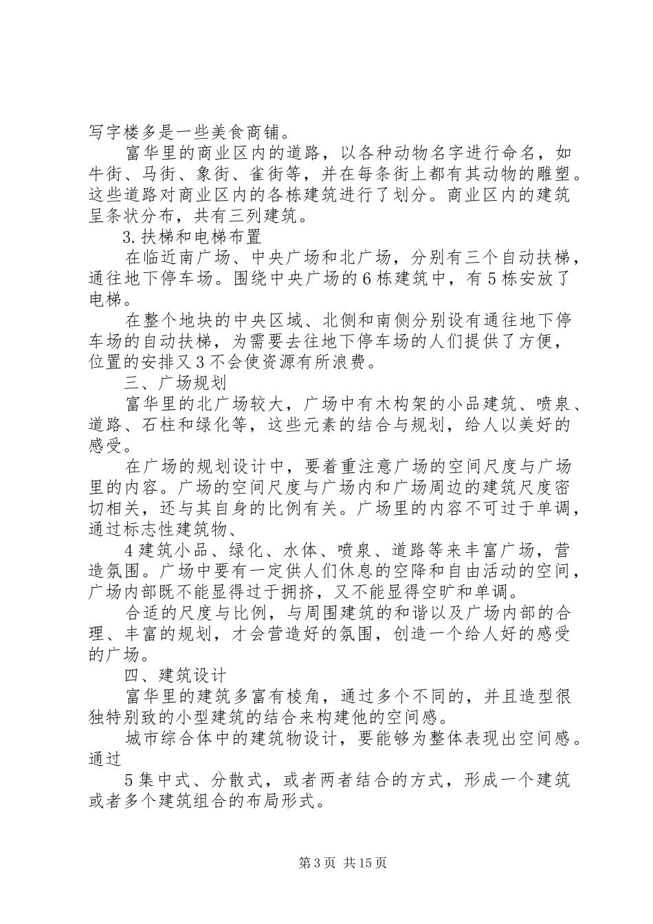 城市综合体调研报告_第3页