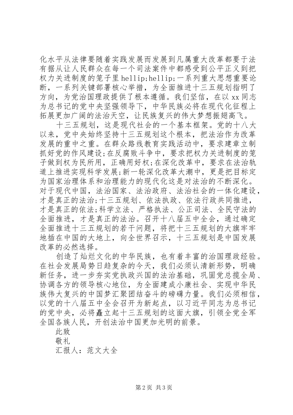 XX年十八届五中全会思想汇报参考_第2页