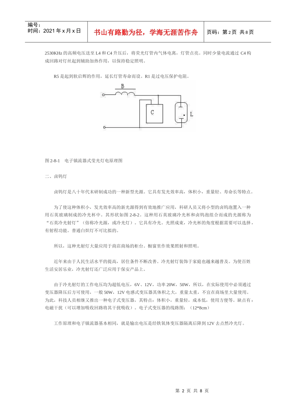 电子节能灯的装配_第2页