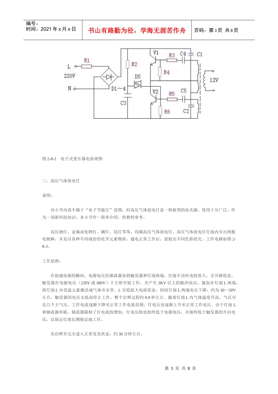 电子节能灯的装配_第3页