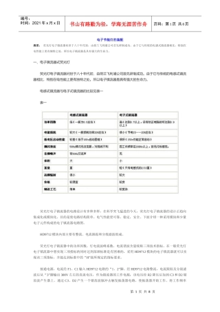 电子节能灯的装配
