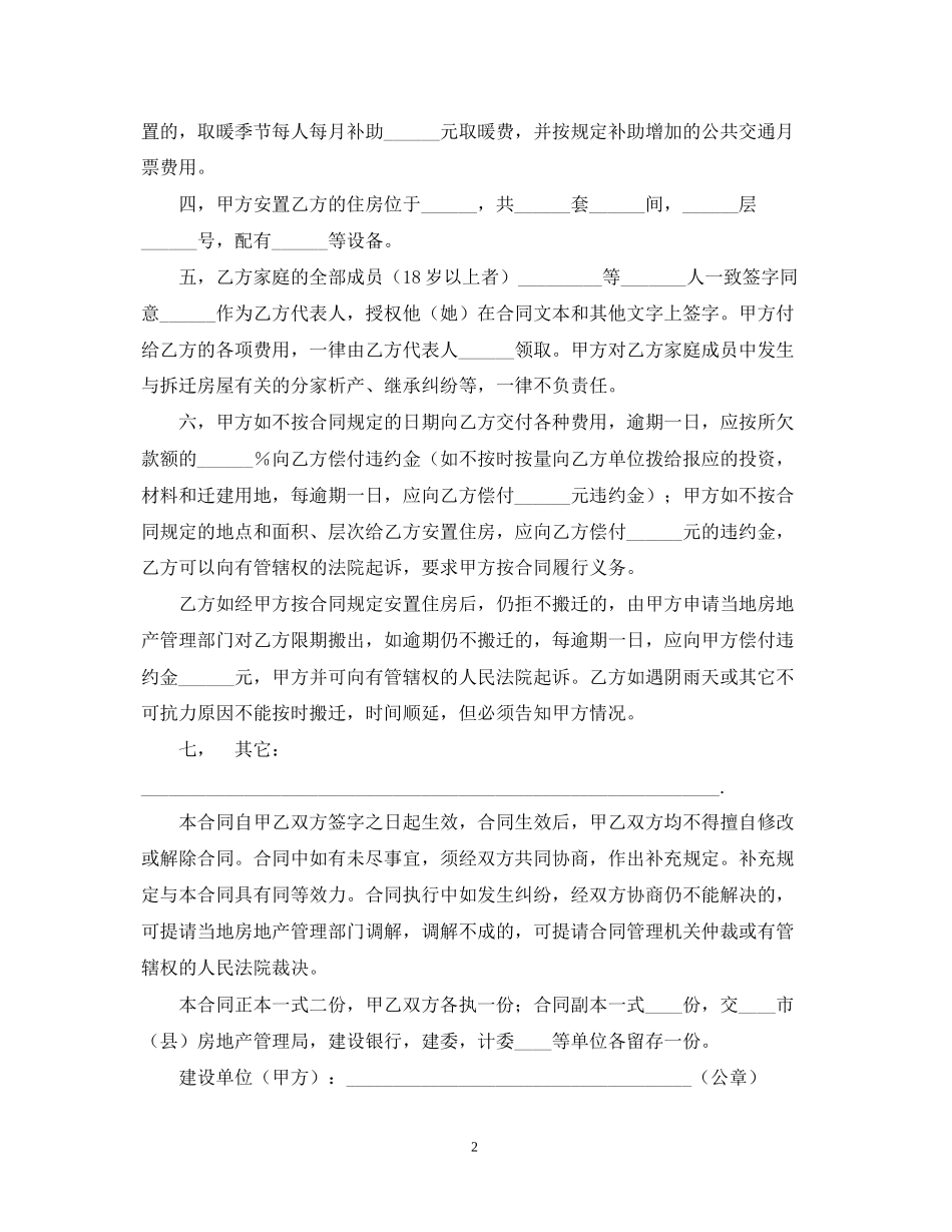 建筑安装工程拆迁房屋合同_第2页