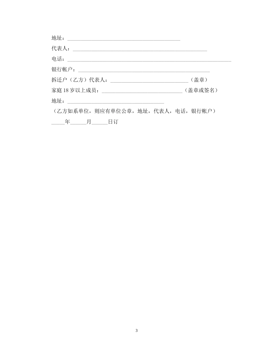 建筑安装工程拆迁房屋合同_第3页