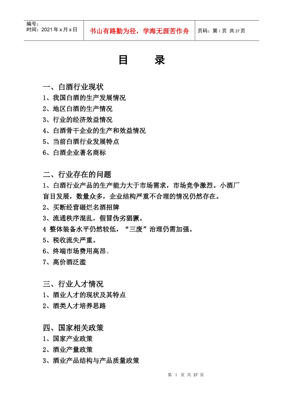 白酒行业情况介绍_第2页