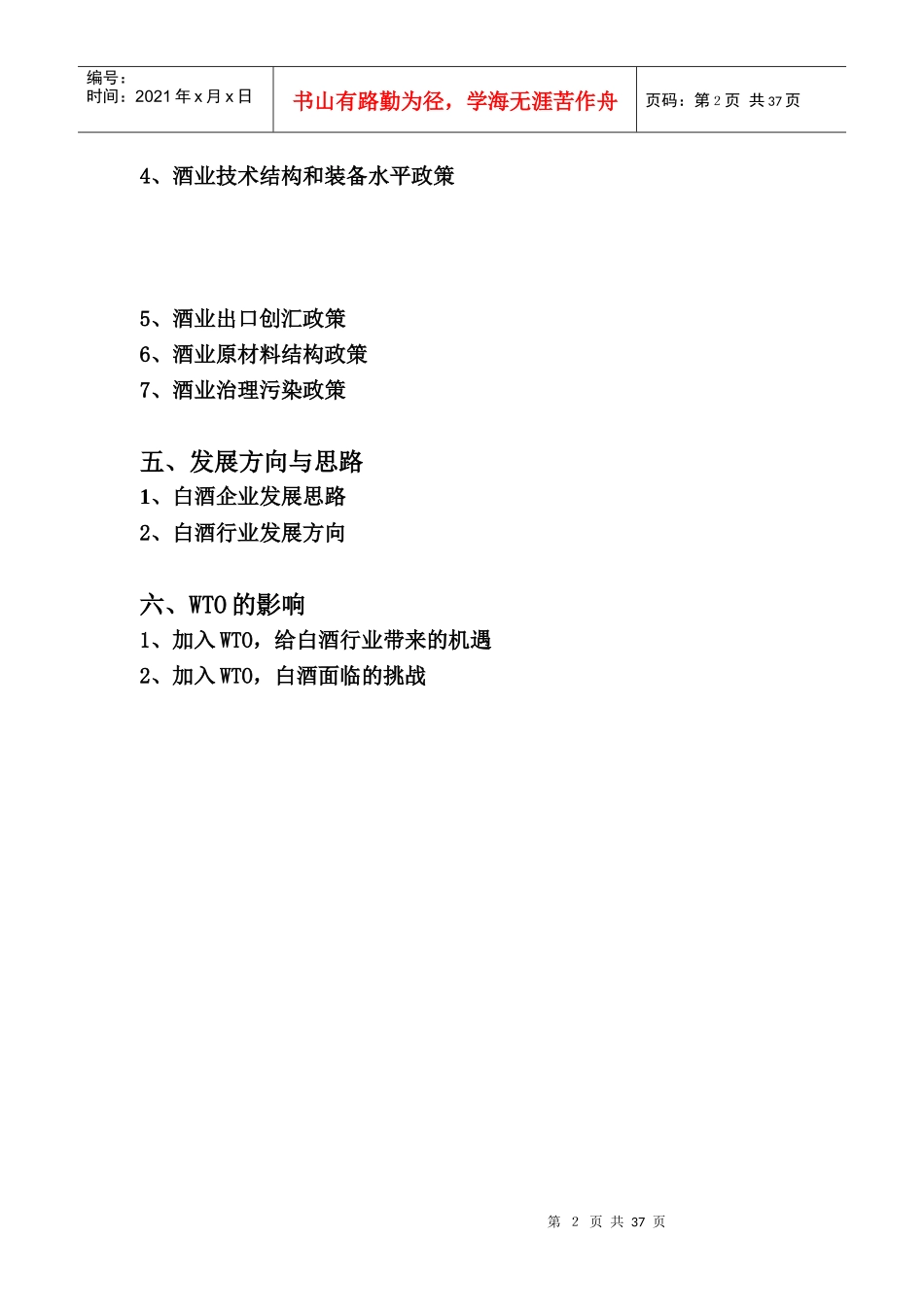 白酒行业情况介绍_第3页