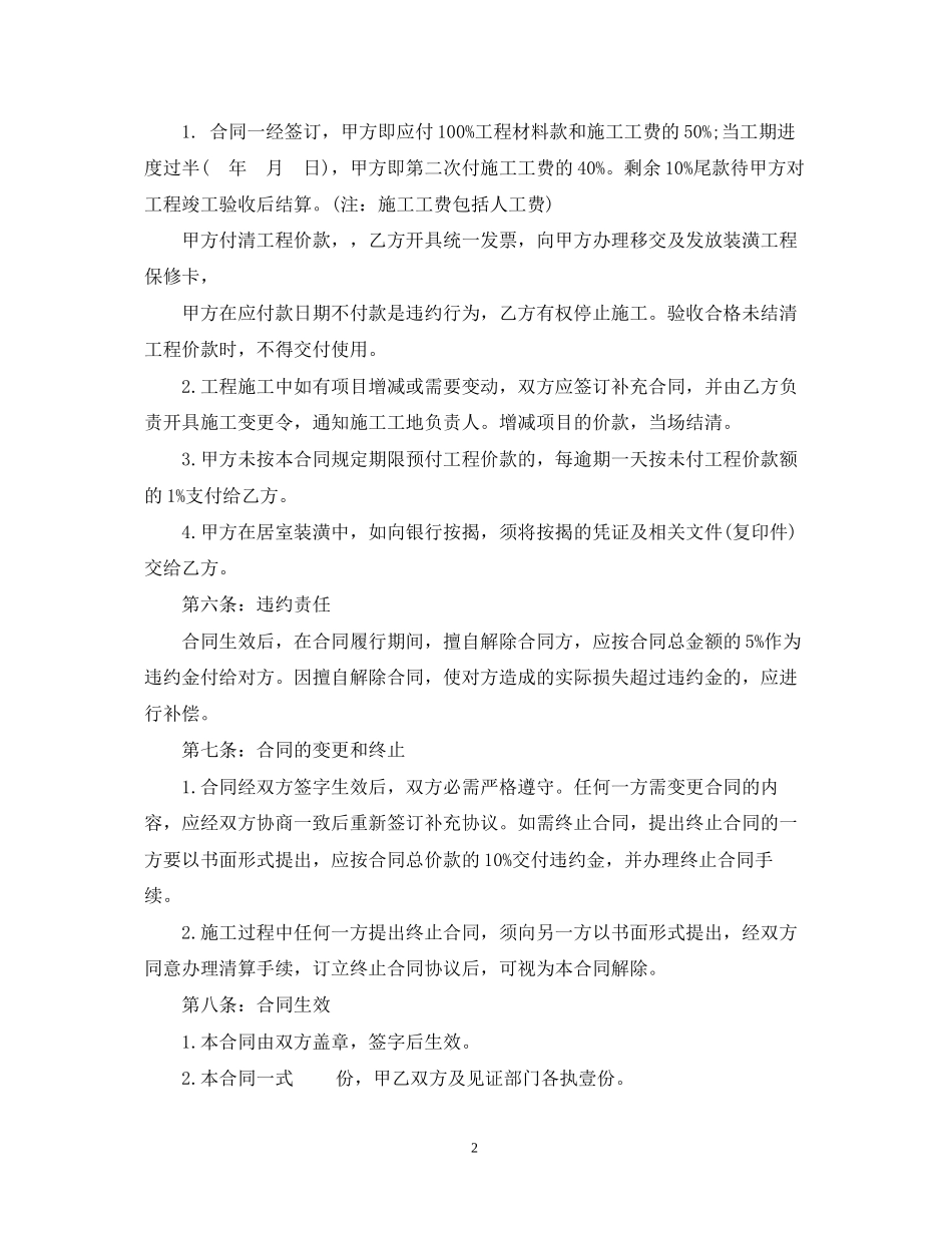 简单装修合同范文_第2页