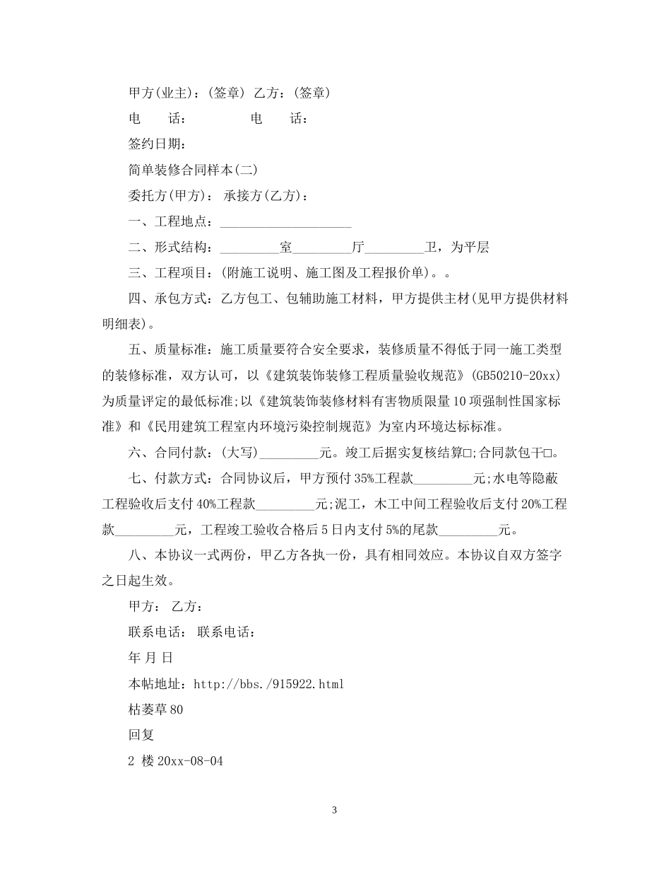 简单装修合同范文_第3页