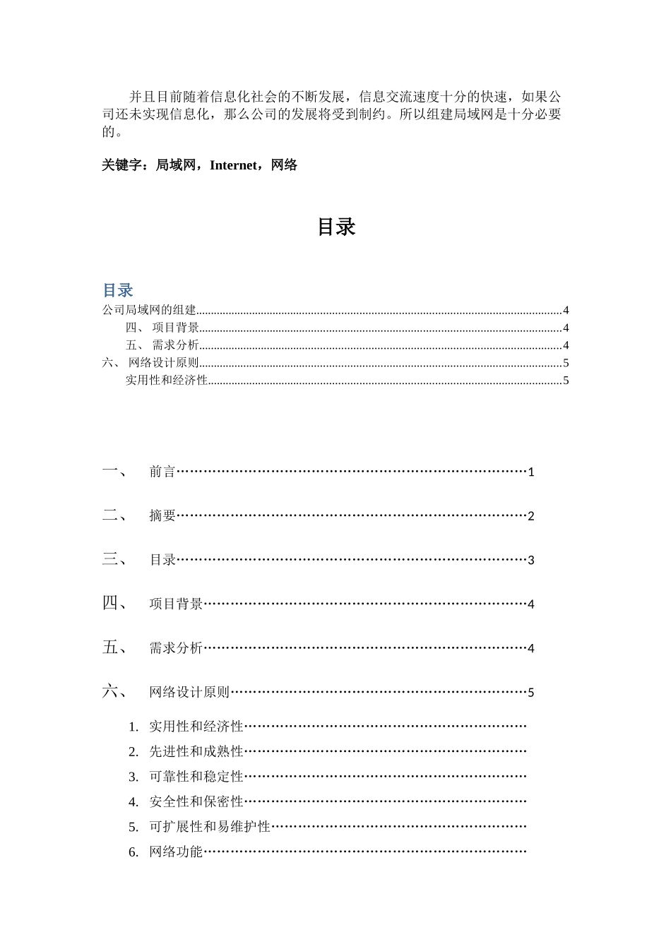 计算机网络毕业设计---公司局域网组建与方案_第3页