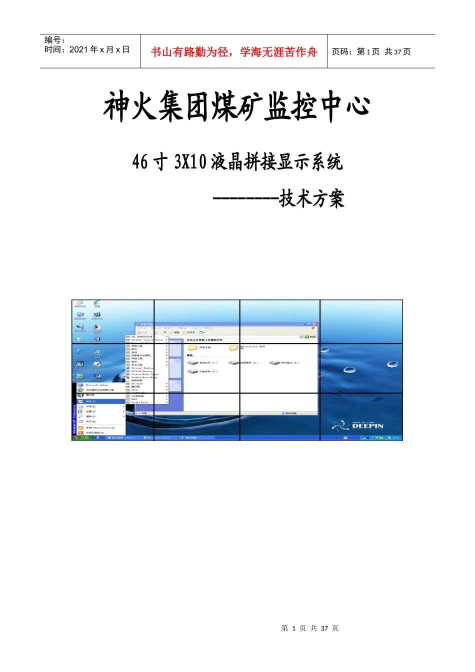 神火集团煤矿大屏监控方案_第1页