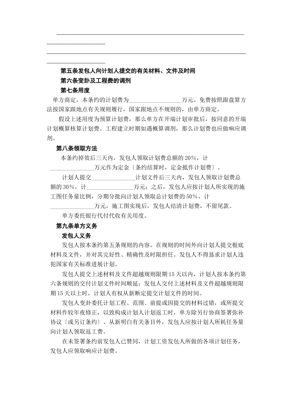 建筑行业建设工程设计合同[范本一]_第3页