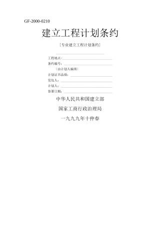 建筑行业建设工程设计合同[范本一]