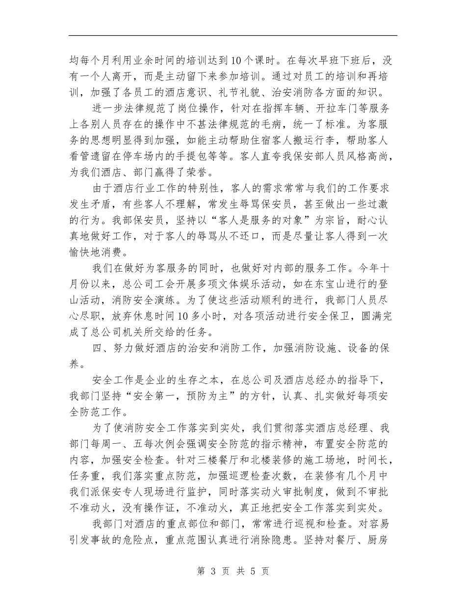 保安部年终工作总结范文_第3页
