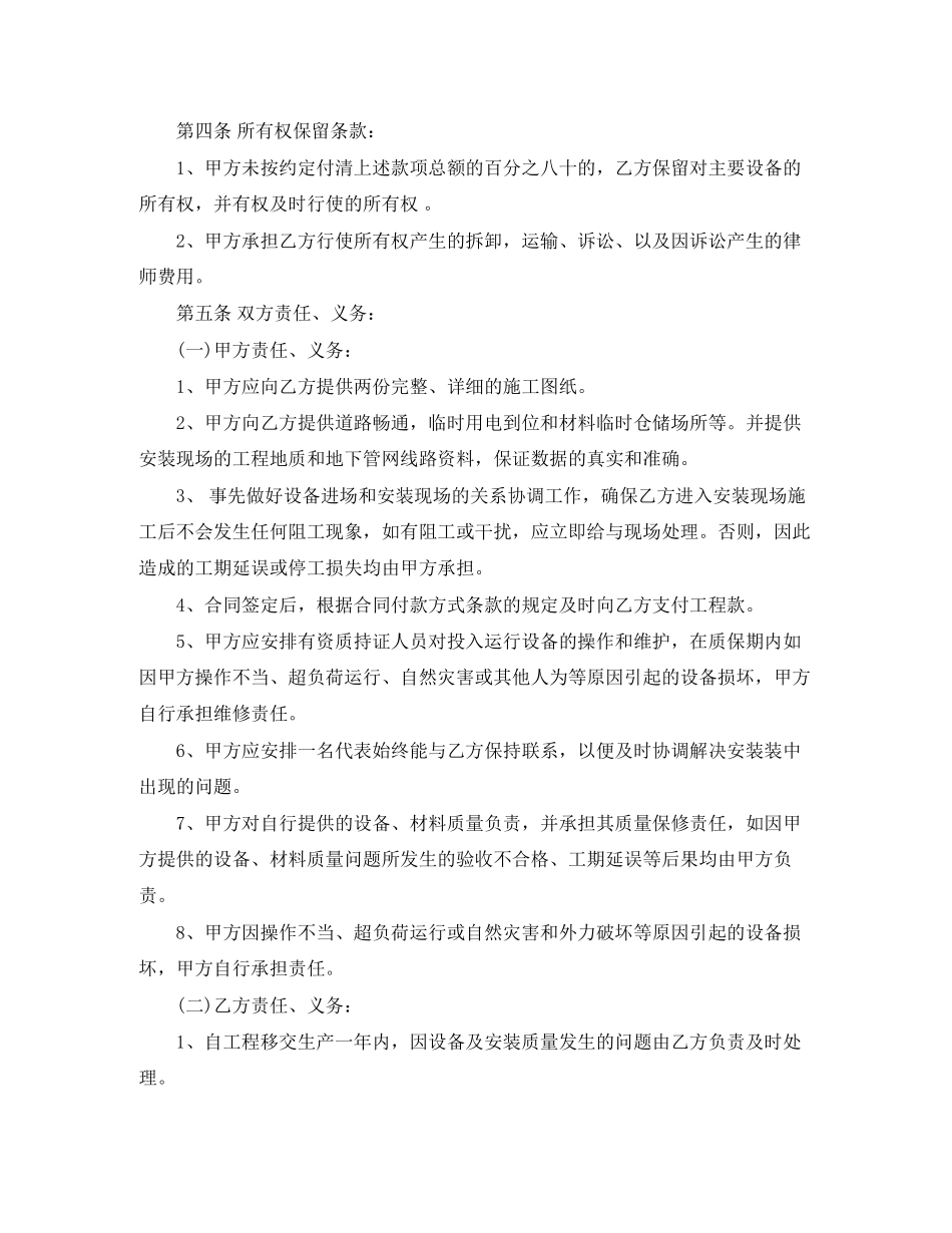 电器设备供货合同_第2页